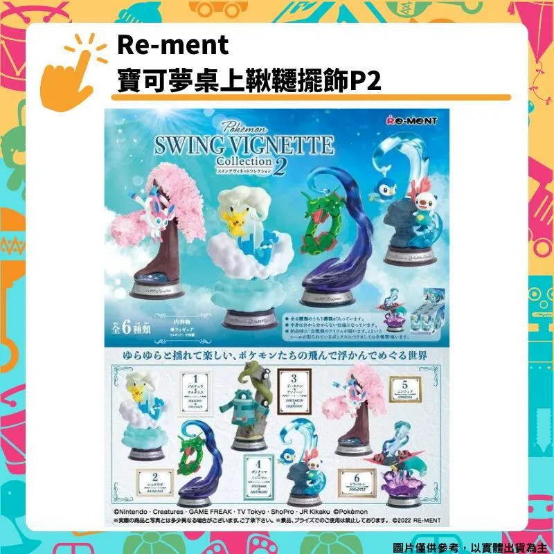 Re-ment 精靈寶可夢擴展世界P3 極凍雪原篇 公仔 盲盒【皮克星】預購8/14 歷史價格詳細信息