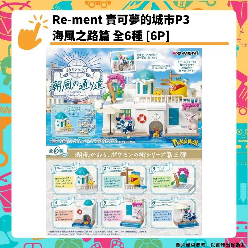 Re-ment 精靈寶可夢擴展世界P3 極凍雪原篇 公仔 盲盒【皮克星】預購8/14 歷史價格詳細信息