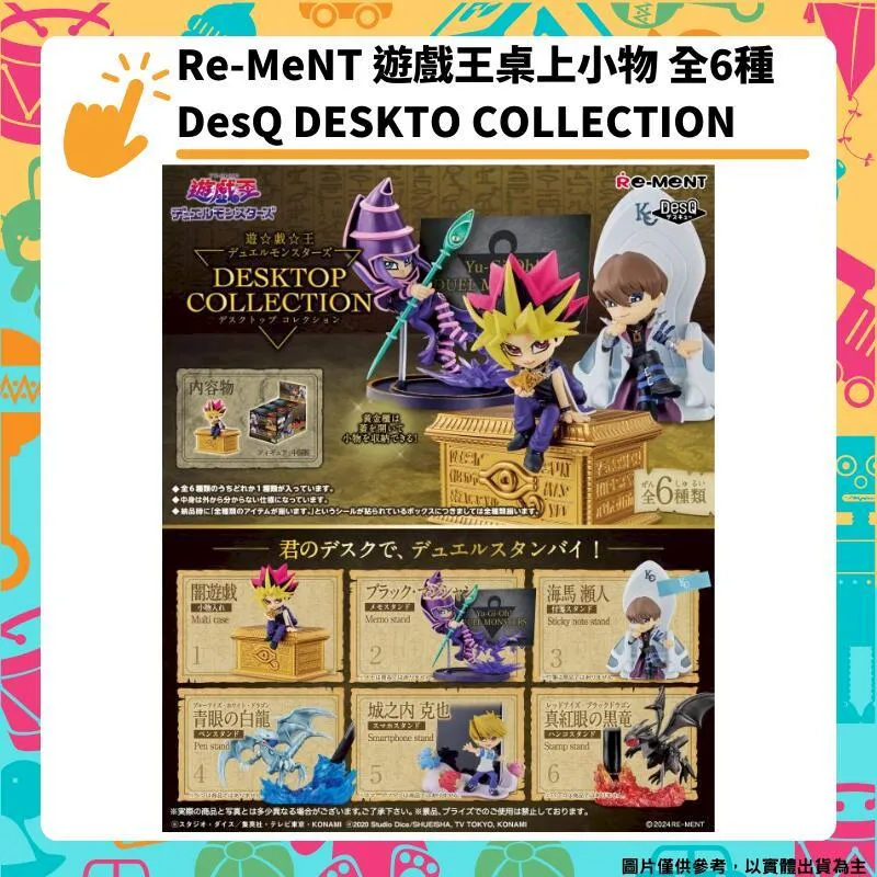 Re-MeNT 遊戲王 決鬥怪物收藏 怪獸之決鬥DUELIST FIGURE COLLECTION 全6種 盒玩 歷史價格詳細信息