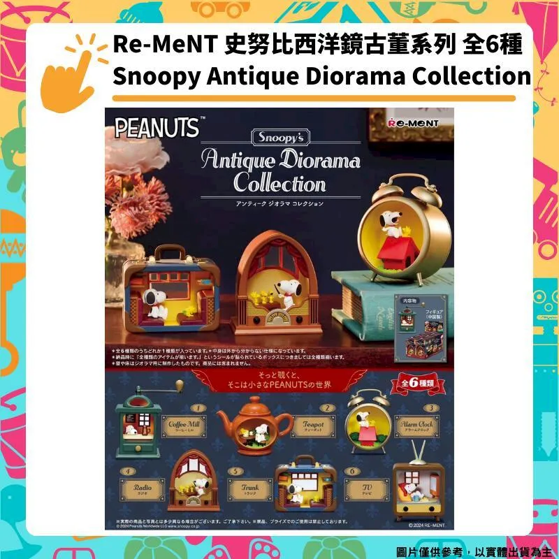 Re-ment 史努比天氣盆景品 全6種 [6P] 盒玩 公仔 收藏 歷史價格詳細信息