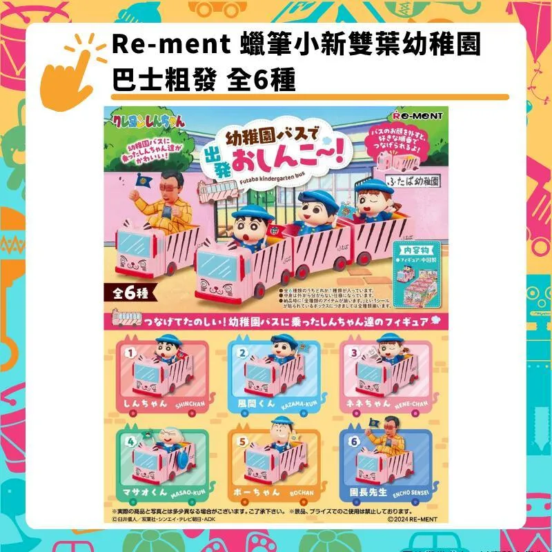 RE-MENT 蠟筆小新系列 Memo 留言立座 肥嘟嘟左衛門 小白 小葵 廣志 美冴 盒玩【金玉堂文具】 歷史價格詳細信息