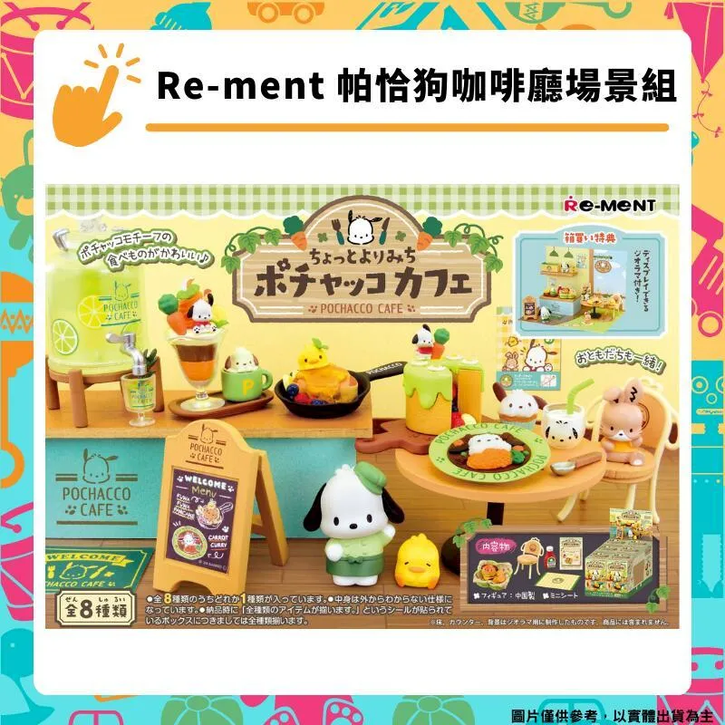 (全8種)RE-MENT角落生物防撞桌角保護套角落小夥伴保護桌角套172736兒童安全 歷史價格詳細信息