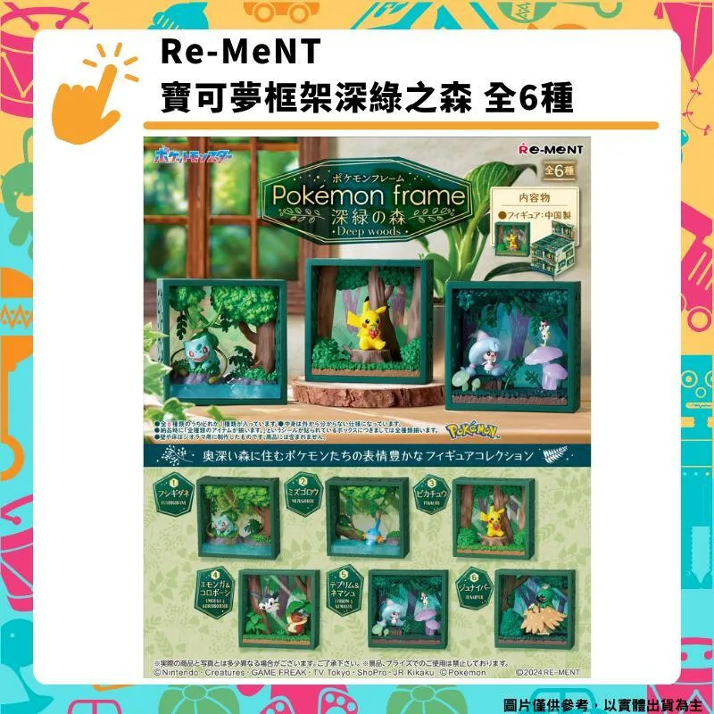 Re-ment 寶可夢森林小物語 全6種 盒玩公仔盲盒 皮卡丘 新葉喵 繪本風格 歷史價格詳細信息