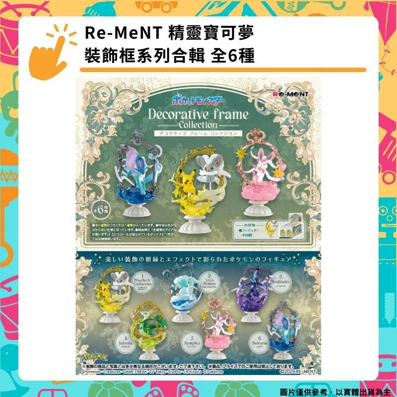 Re-ment 精靈寶可夢擴展世界P3 極凍雪原篇 公仔 盲盒【皮克星】預購8/14 歷史價格詳細信息