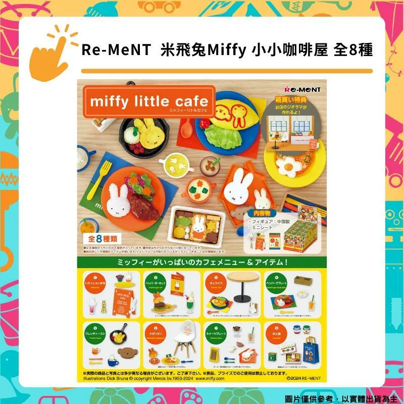 Re-MeNT 米飛兔 天然廚房場景組 薄荷色廚房 全8種 miffy 米菲兔 迷你袖珍系列 歷史價格詳細信息