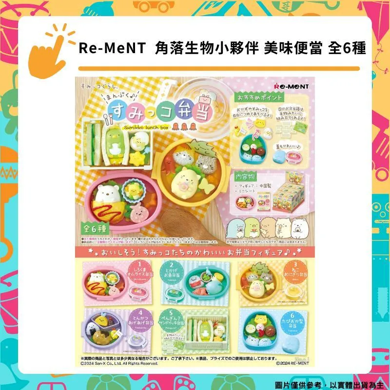 RE-MENT角落生物超市購物場景8入組172460角落小夥伴盒玩-白熊貓咪河童蜥蜴豬排 歷史價格詳細信息