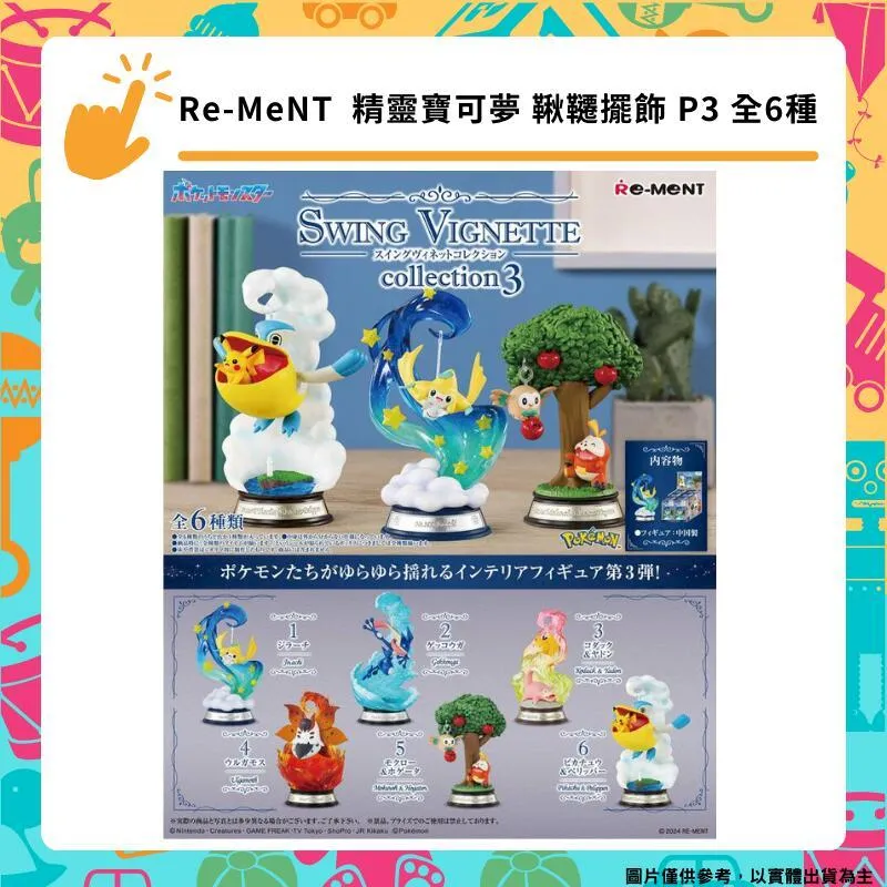 Re-ment 精靈寶可夢擴展世界P3 極凍雪原篇 公仔 盲盒【皮克星】預購8/14 歷史價格詳細信息