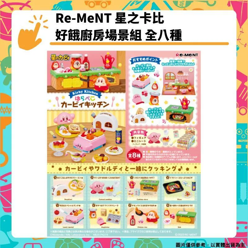 Re-ment 星之卡比好餓廚房場景組 全八種 盒玩 扭蛋 歷史價格詳細信息