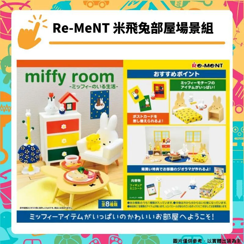 Re-MeNT 米飛兔 天然廚房場景組 薄荷色廚房 全8種 miffy 米菲兔 迷你袖珍系列 歷史價格詳細信息
