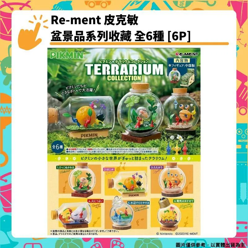 Re-ment 皮克敏盆景品系列收藏 全6種 【皮克星】預購10月 歷史價格詳細信息