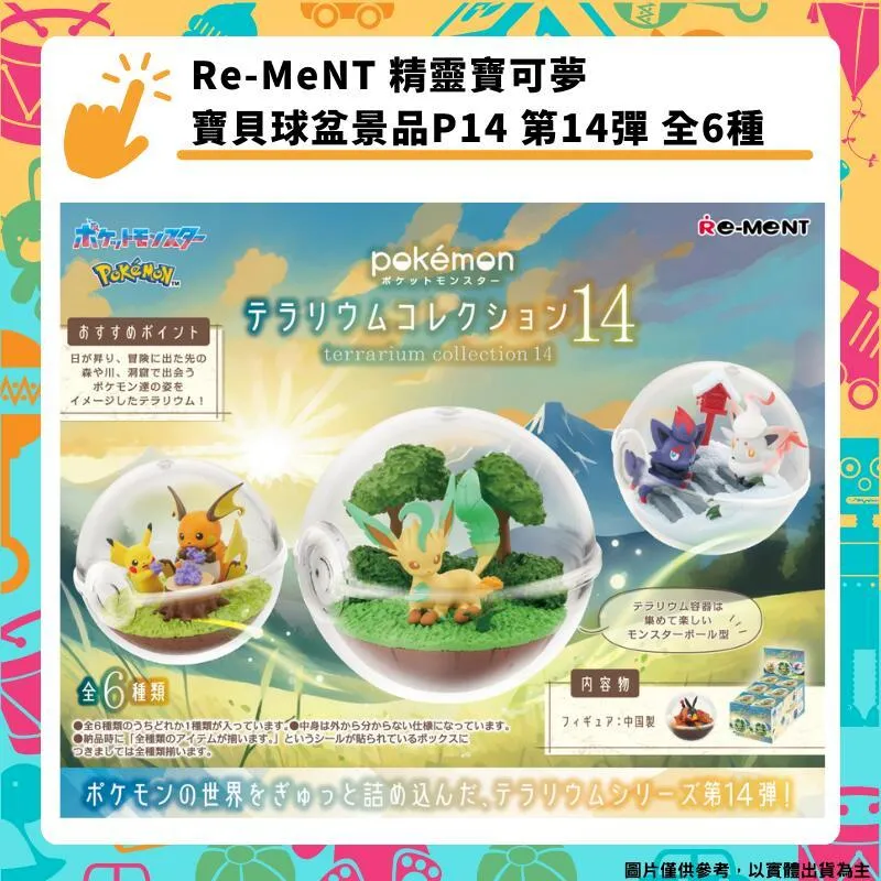 Re-ment 精靈寶可夢擴展世界P3 極凍雪原篇 公仔 盲盒【皮克星】預購8/14 歷史價格詳細信息