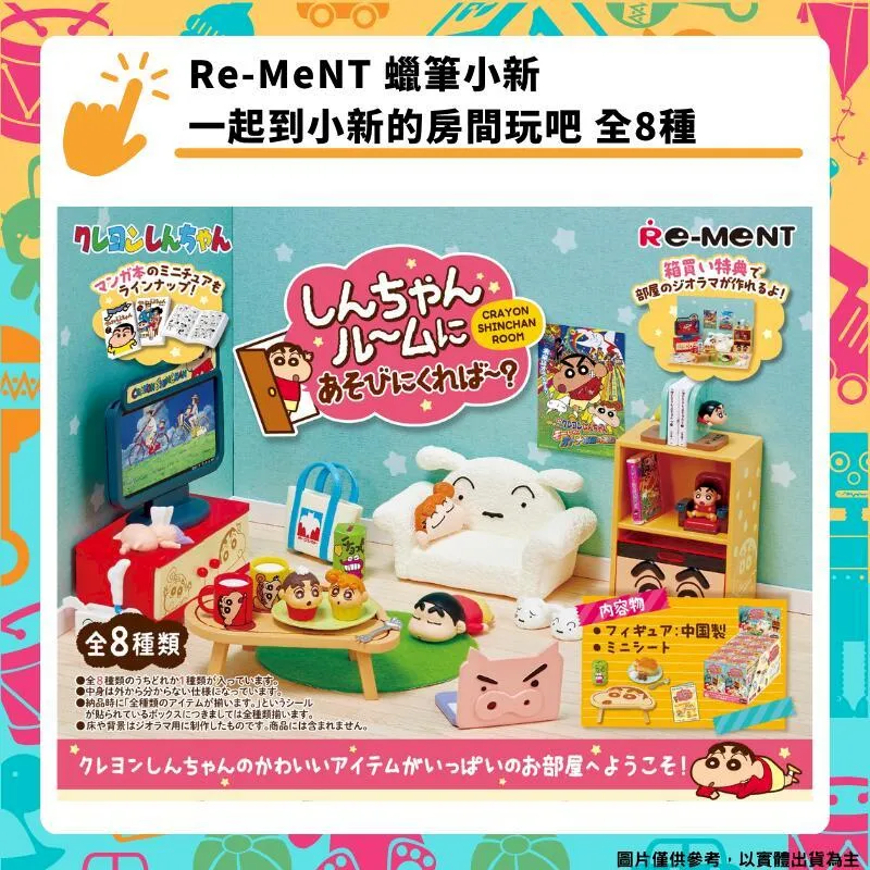 RE-MENT 蠟筆小新系列 Memo 留言立座 肥嘟嘟左衛門 小白 小葵 廣志 美冴 盒玩【金玉堂文具】 歷史價格詳細信息