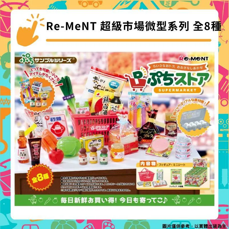 RE-MENT 迷你樣品系列 好喜歡麵粉類欸 中盒8入 不拆售 盒玩 豬帽子模型玩具 歷史價格詳細信息