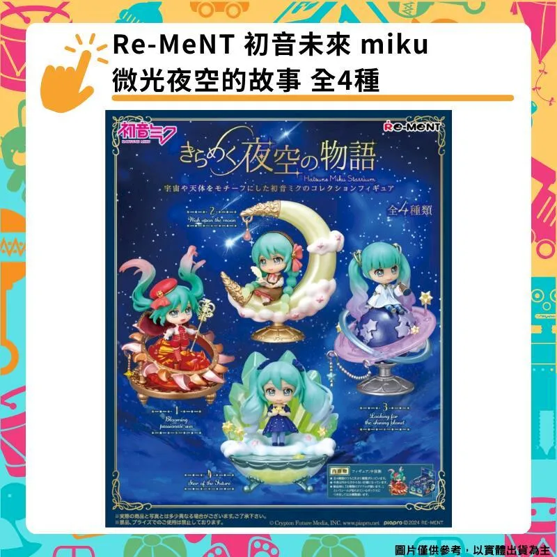 Re-ment 初音 四季物語 演奏季節的故事 混音系列 景品水晶球 全4種 歷史價格詳細信息
