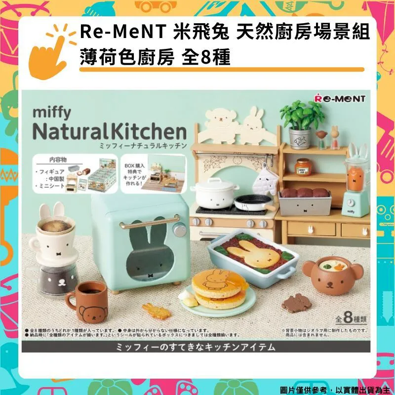 米菲兔 迷你塑膠置物瀝水提籃 (米表情款) 歷史價格詳細信息