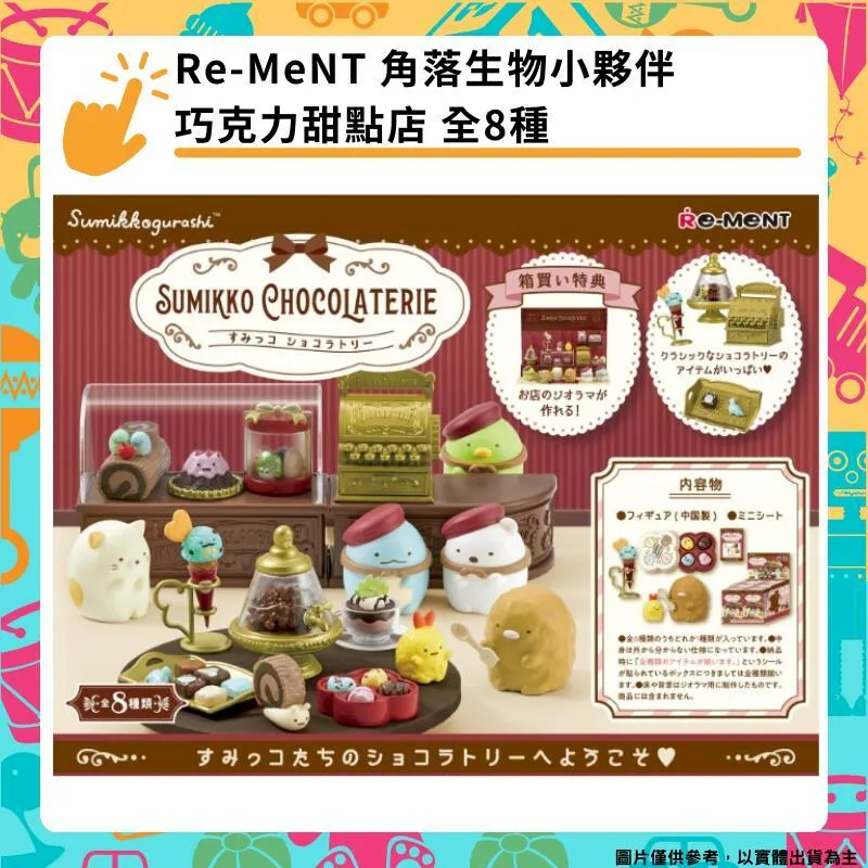 【角落小夥伴】甜點屋造型皮製票夾 歷史價格詳細信息