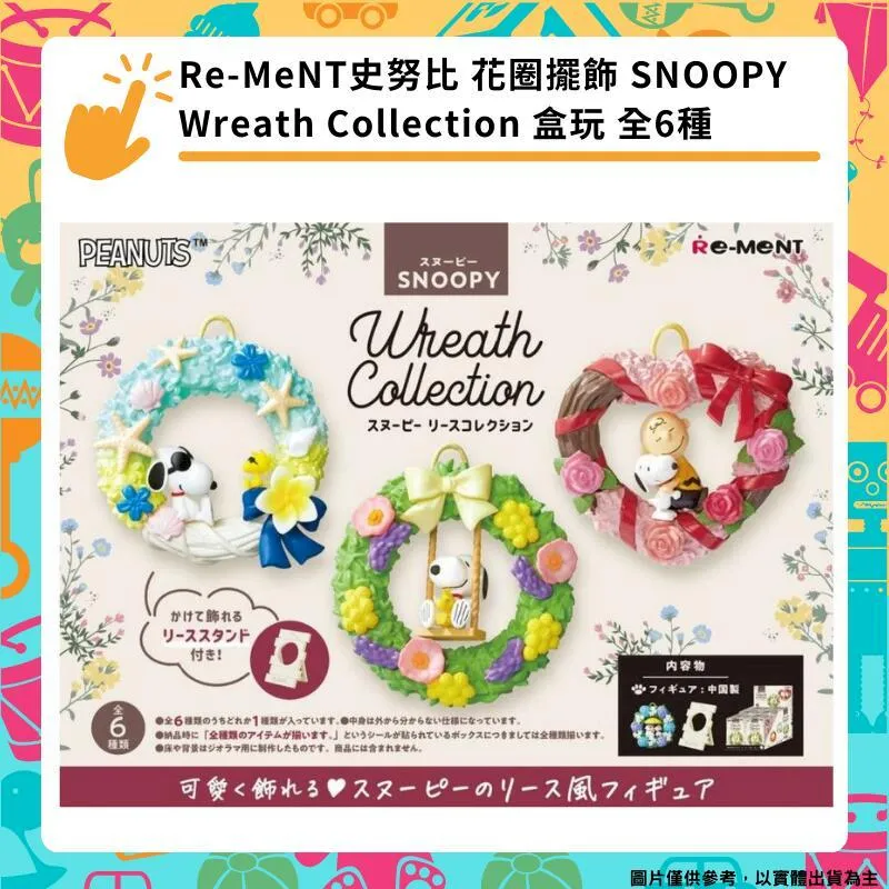 Re-ment 史努比天氣盆景品 全6種 [6P] 盒玩 公仔 收藏 歷史價格詳細信息