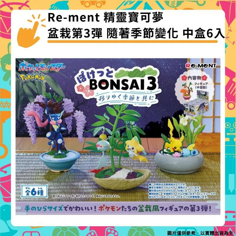 Re-ment 精靈寶可夢擴展世界P3 極凍雪原篇 公仔 盲盒【皮克星】預購8/14 歷史價格詳細信息