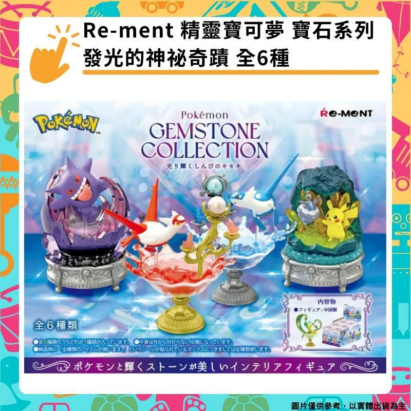 Re-ment 精靈寶可夢 全員集合 森林遊樂場 全6種 盒玩 扭蛋 公仔 歷史價格詳細信息