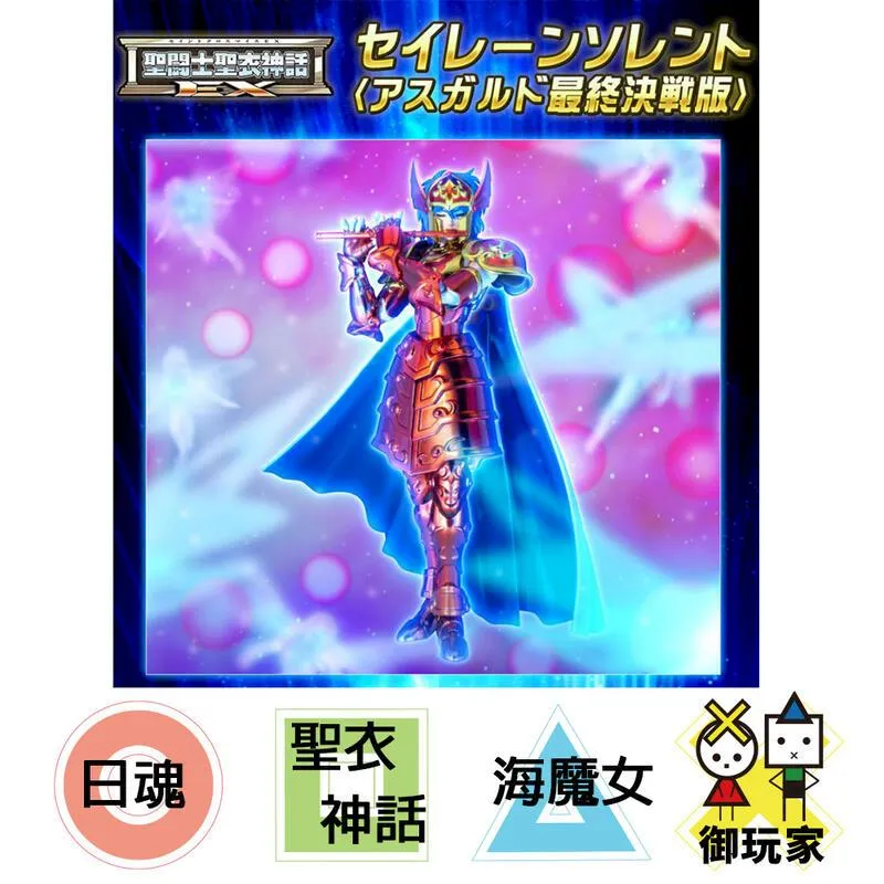 聖鬥士 聖衣神話EX 死亡之神 塔納托斯 歷史價格詳細信息