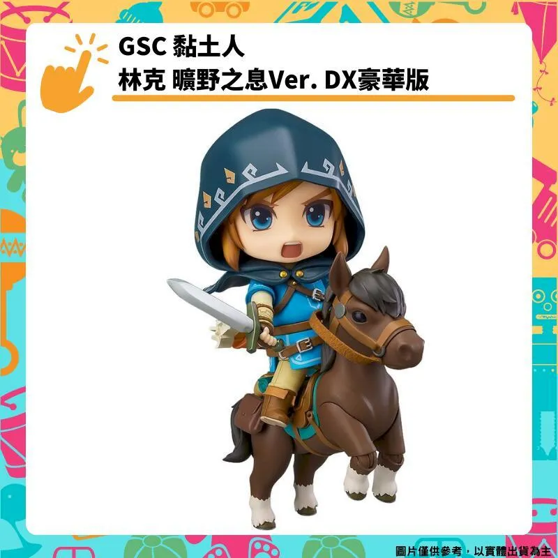 GSC 黏土人林克 曠野之息Ver. DX豪華版【皮克星】預購 12月-1月 歷史價格詳細信息
