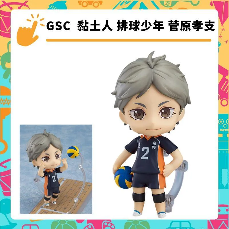 排球少年菅原孝支動漫棉花換裝娃娃禮物毛絨玩具20CM娃衣卡通玩偶 歷史價格詳細信息