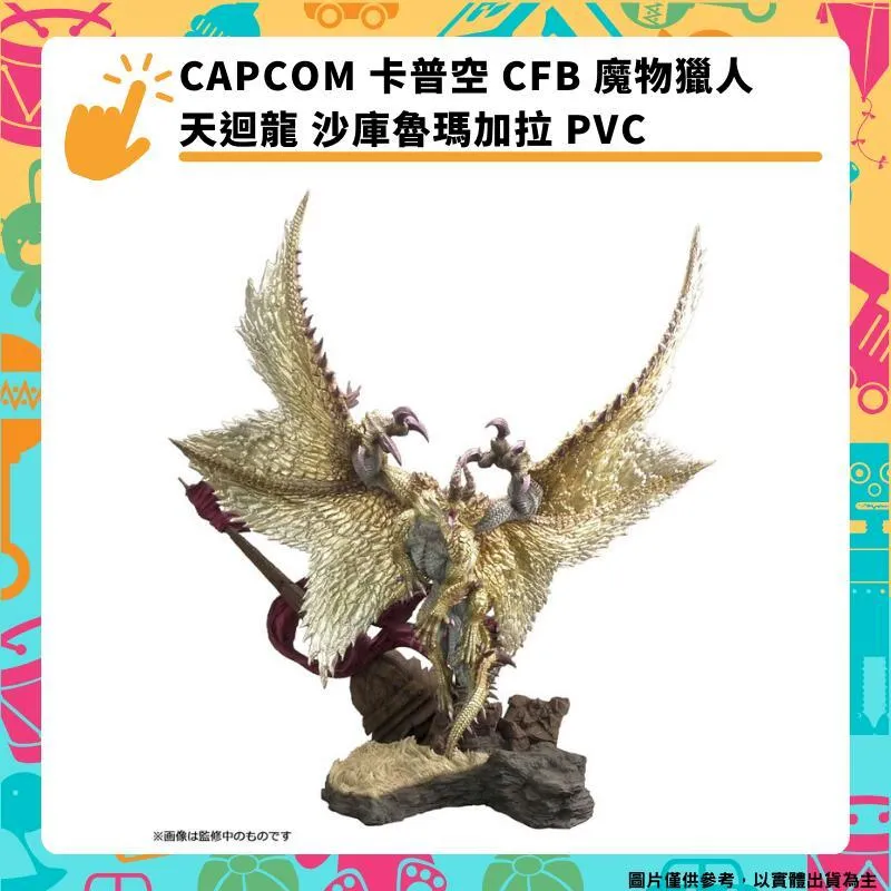 CAPCOM 卡普空CFB怪物獵人vol.25盒蛋崛起 爵銀龍 怨虎龍 歷史價格詳細信息