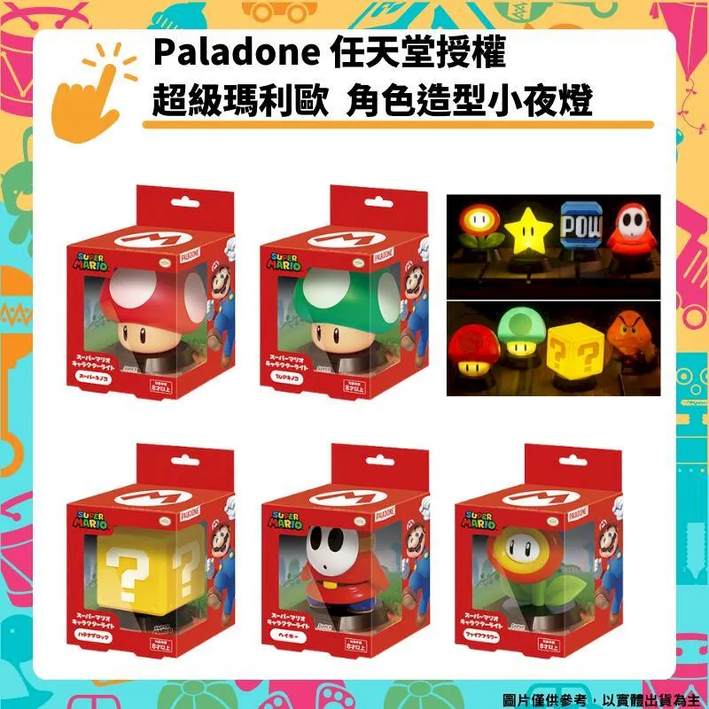 Paladone 任天堂 瑪利歐造型小夜燈 蘑菇 問號磚塊 火焰花 嘿呵 價格比較,價格查詢,歷史價格詳細信息