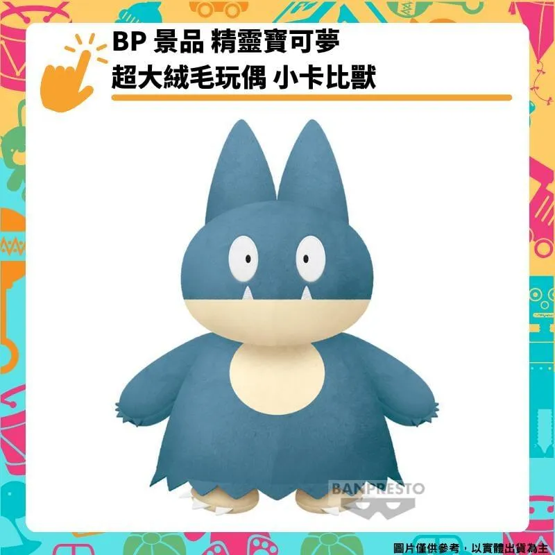 寶可夢卡比獸絨毛娃娃玩偶25公分 238361【小品館】 歷史價格詳細信息