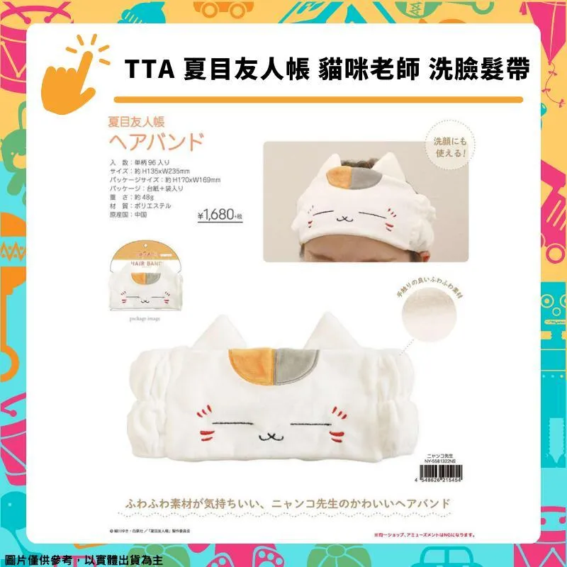 T-ARTS  TTA 夏目友人帳 貓咪老師 洗臉髮帶 價格比較,價格查詢,歷史價格詳細信息