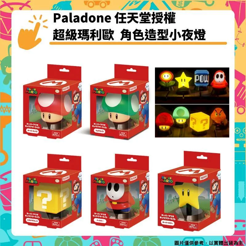 Paladone 任天堂 瑪利歐造型小夜燈 蘑菇 問號磚塊 火焰花 嘿呵 歷史價格詳細信息