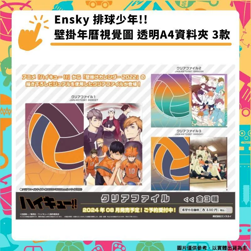 Ensky 排球少年!! 動物裝珠鍊布偶吊飾 第2彈 7種分售24年1月【預購 1110】【GAME休閒館】 歷史價格詳細信息