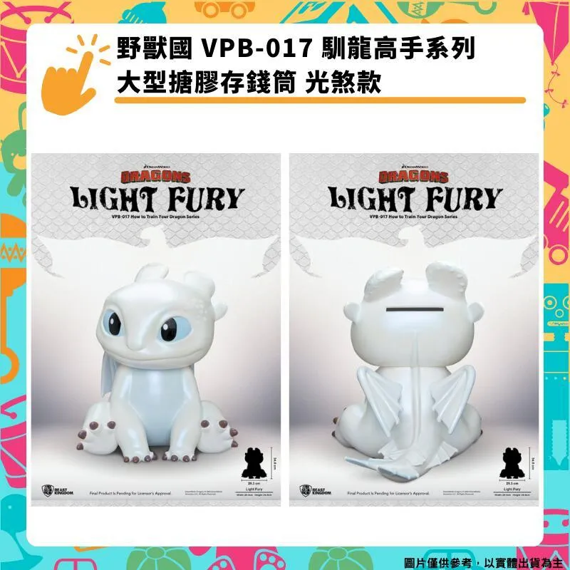 馴龍高手系列 大型搪膠存錢筒 無牙款 歷史價格詳細信息