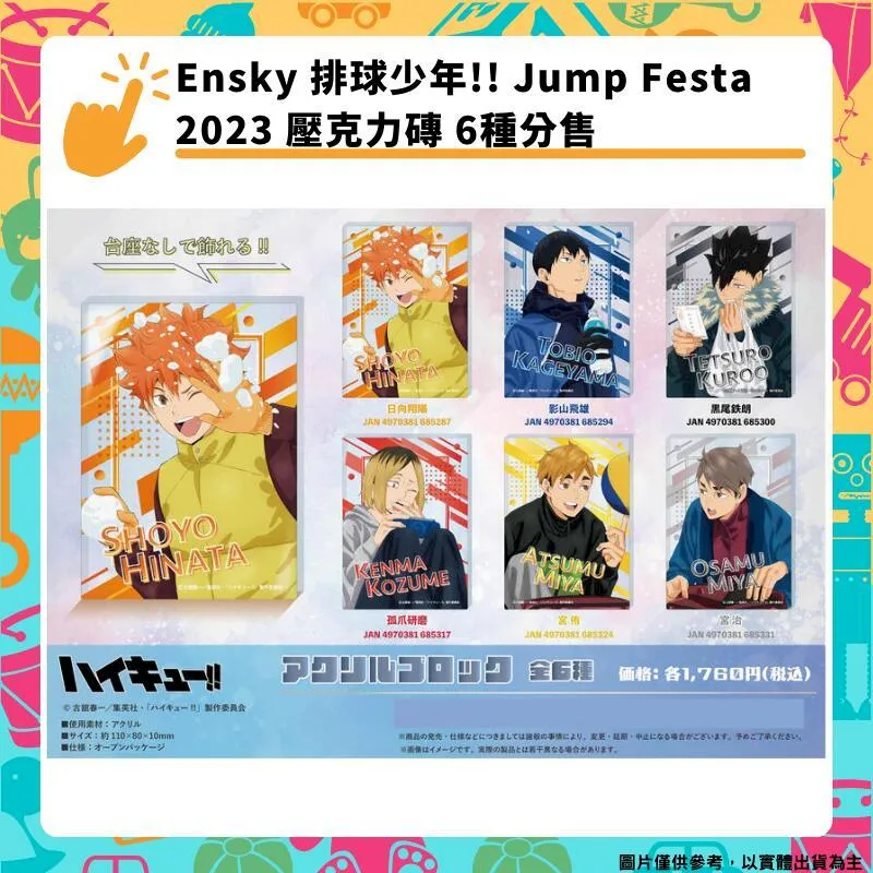 Ensky 排球少年!! 動物裝珠鍊布偶吊飾 第2彈 7種分售24年1月【預購 1110】【GAME休閒館】 歷史價格詳細信息