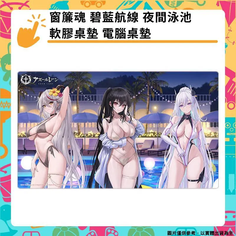 窗簾魂 碧藍航線 夜間泳池 軟膠桌墊 電腦桌墊 價格比較,價格查詢,歷史價格詳細信息