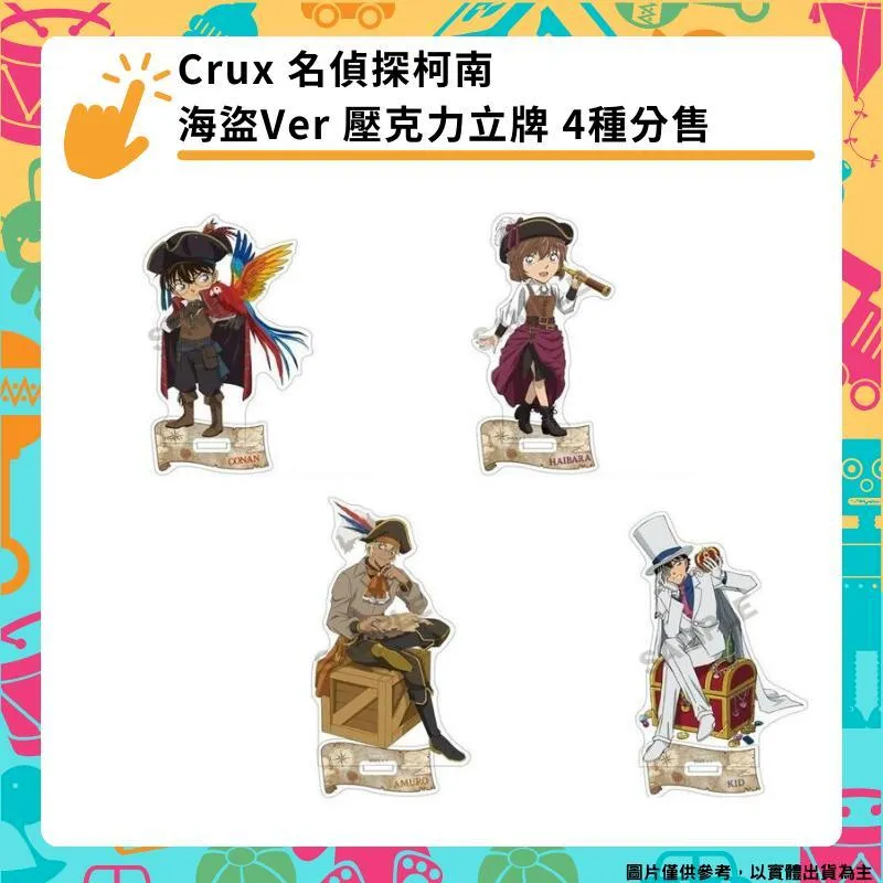 CRUX 名偵探柯南 百鬼夜行 壓克力立牌 10月【預購8/20止】【GAME休閒館】 歷史價格詳細信息