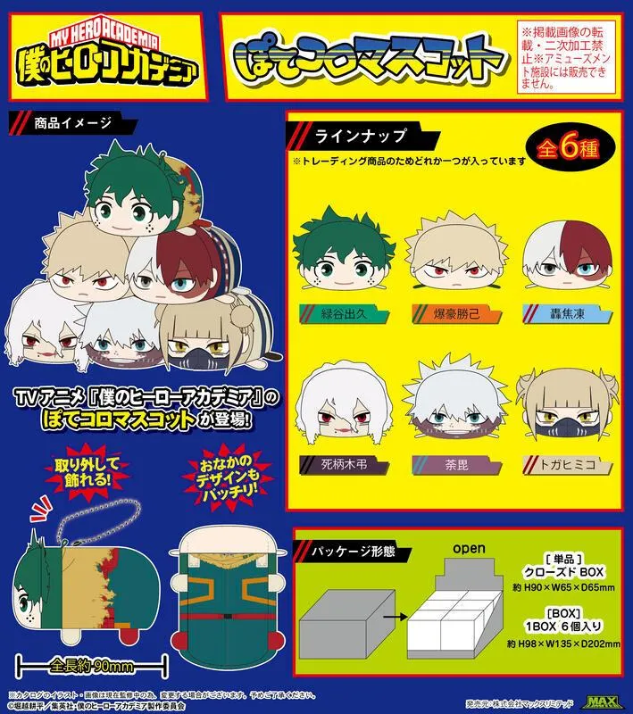 Max Limited 我的英雄學院 趴姿布偶吊飾集 趴娃 第2彈HA-50 中盒6入 歷史價格詳細信息