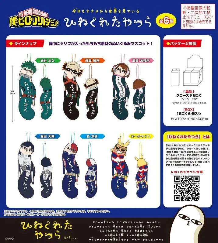 Max Limited 我的英雄學院 趴姿布偶吊飾集 趴娃 第2彈HA-50 中盒6入 歷史價格詳細信息