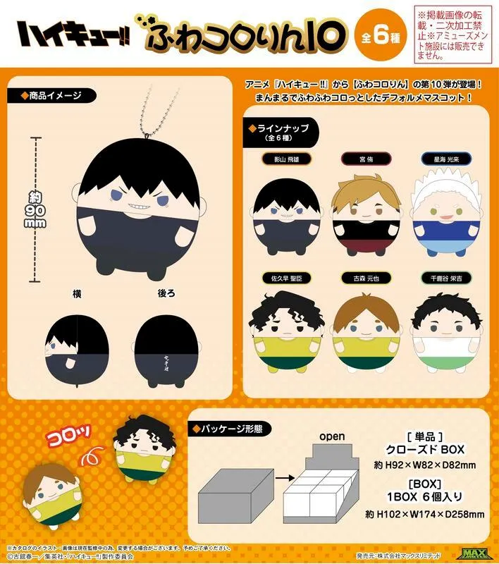 Max Limited 我的英雄學院 趴姿布偶吊飾集 趴娃 第2彈HA-50 中盒6入 歷史價格詳細信息