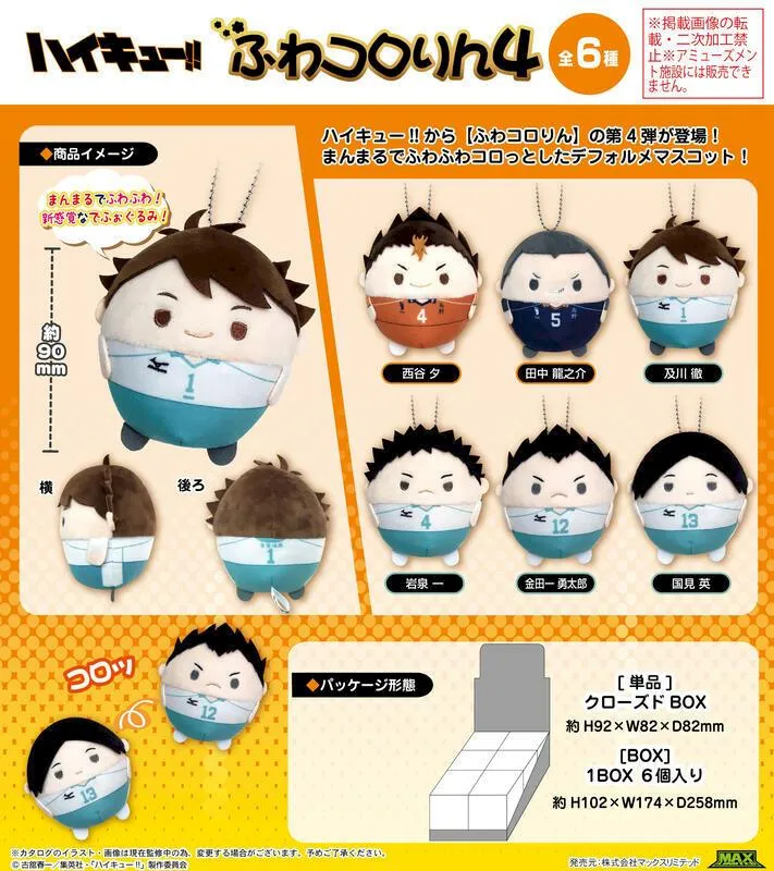 Max Limited 排球少年!! 圓滾滾布偶吊飾集 胖娃 90mm 第10彈 HQ-76 歷史價格詳細信息