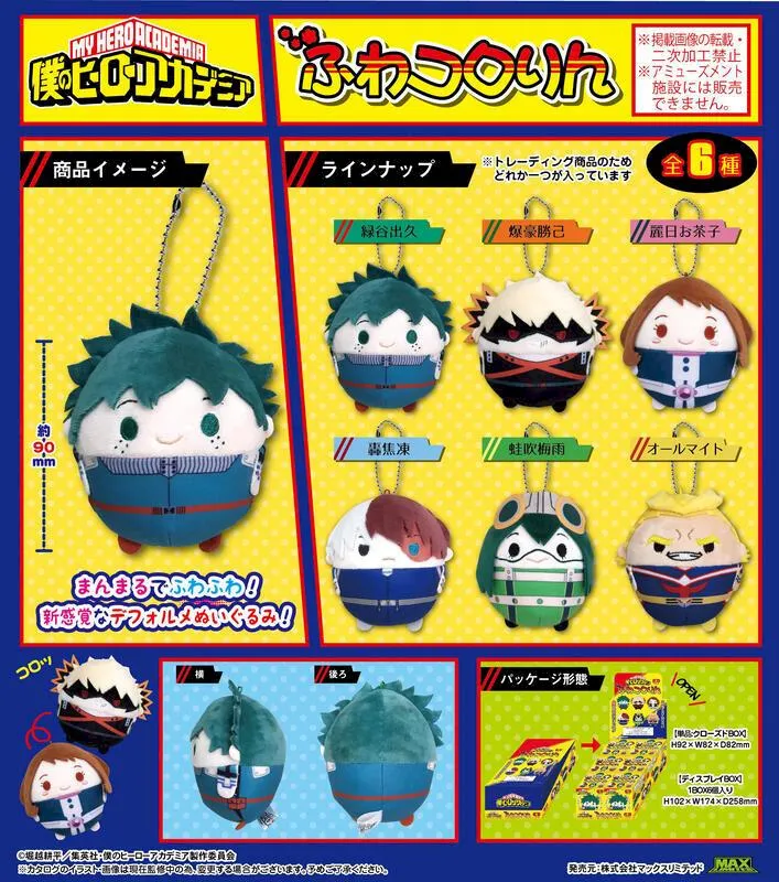 Max Limited 我的英雄學院 趴姿布偶吊飾集 趴娃 第2彈HA-50 中盒6入 歷史價格詳細信息