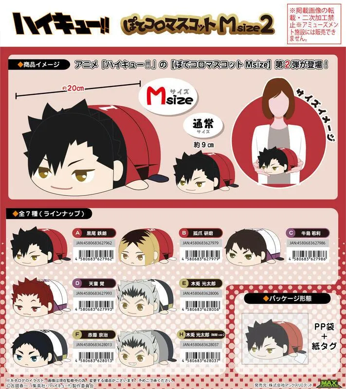 Max Limited 排球少年!! 圓滾滾布偶吊飾集 胖娃 90mm 第10彈 HQ-76 歷史價格詳細信息