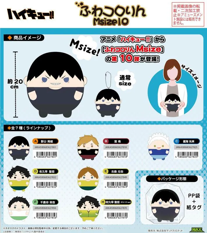 Max Limited 排球少年!! 圓滾滾布偶吊飾集 胖娃 90mm 第10彈 HQ-76 歷史價格詳細信息