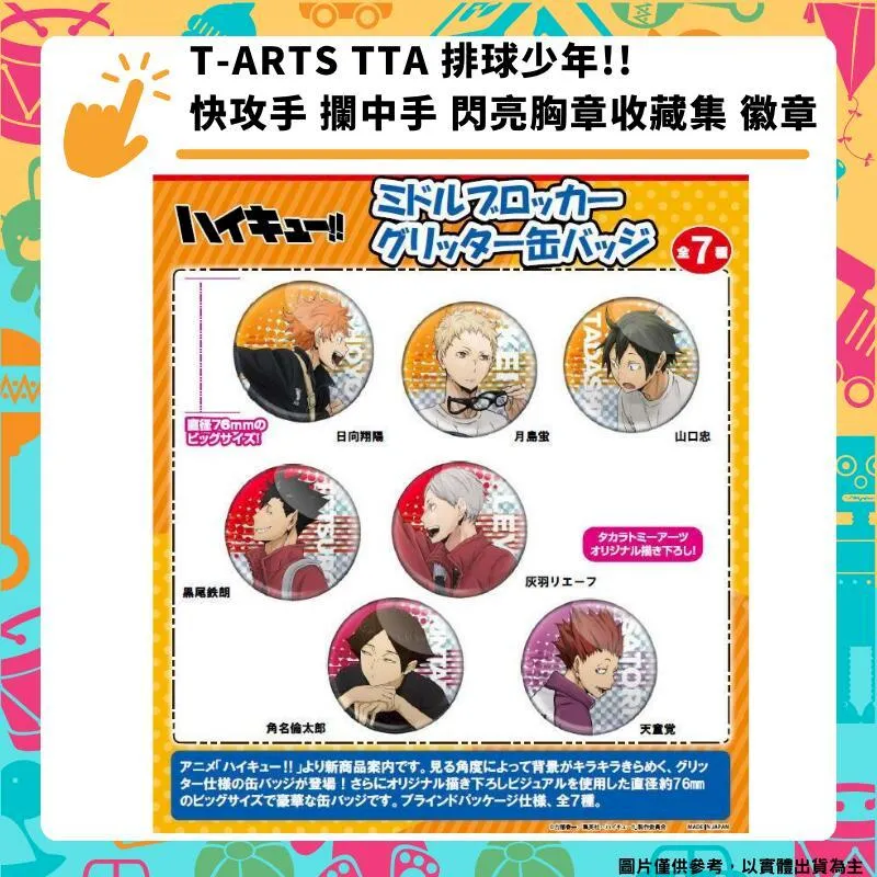 T-ARTS 排球少年 迷你好朋友  赤葦京治 TA72224 歷史價格詳細信息