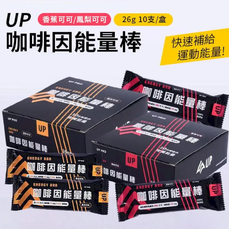 UP Sports UP 咖啡因能量棒 26g 10入/盒 能量棒 營養棒 能量補給 運動補給 登山 重訓 歷史價格詳細信息