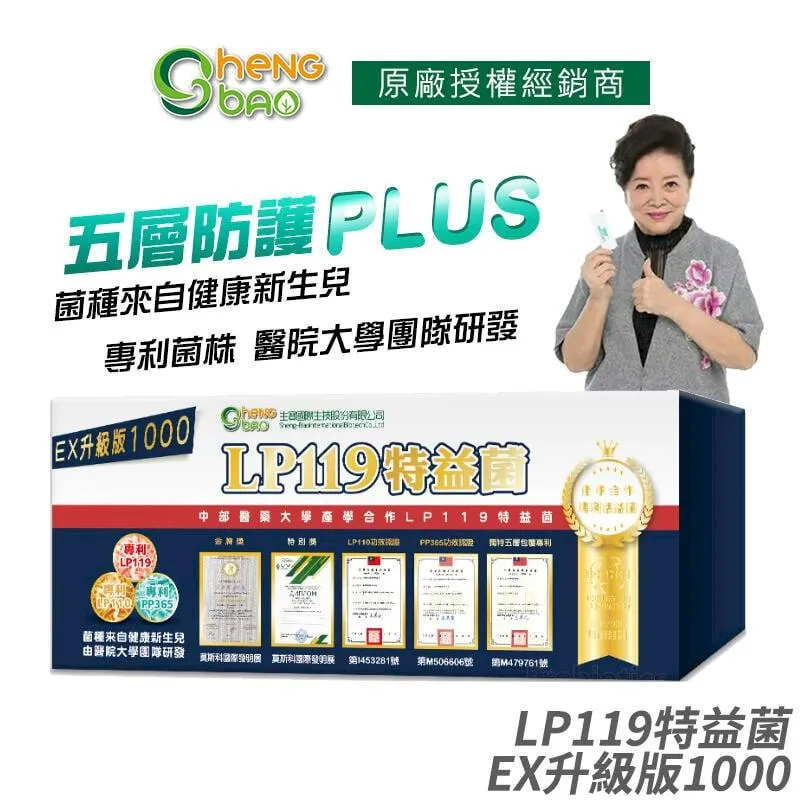 [生寶國際生技] LP119 特益菌 益生菌 1000億升級版EX 10盒優惠 專利五層菌 歷史價格詳細信息