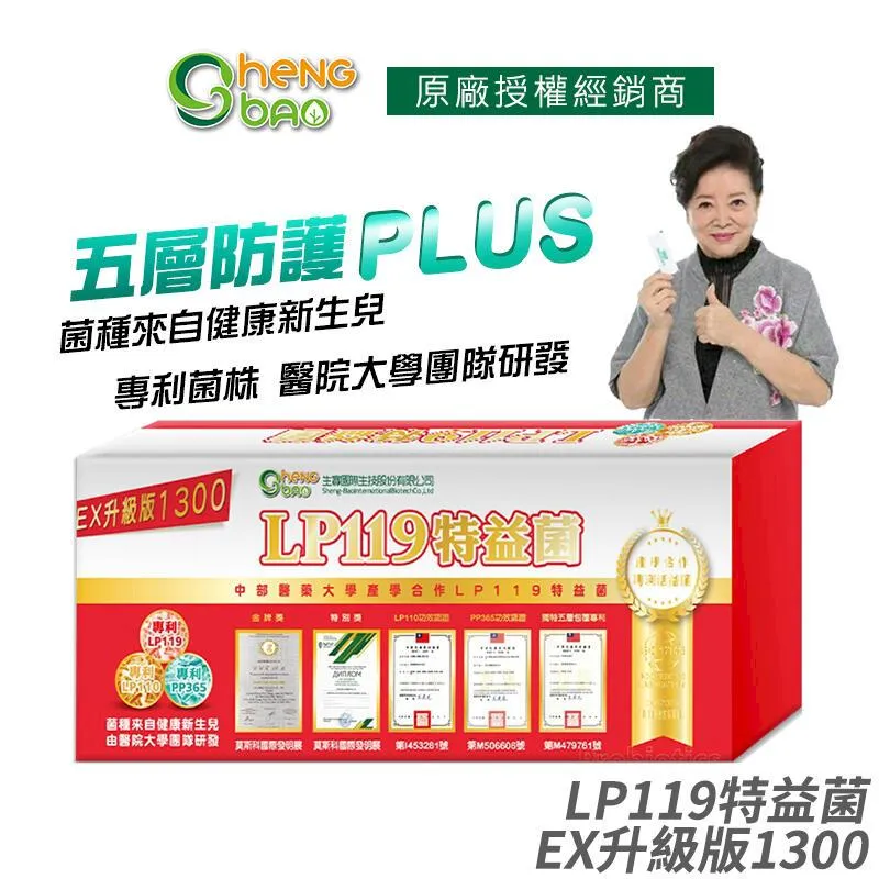 [生寶國際生技] LP119 特益菌 益生菌 1000億升級版EX 10盒優惠 專利五層菌 歷史價格詳細信息