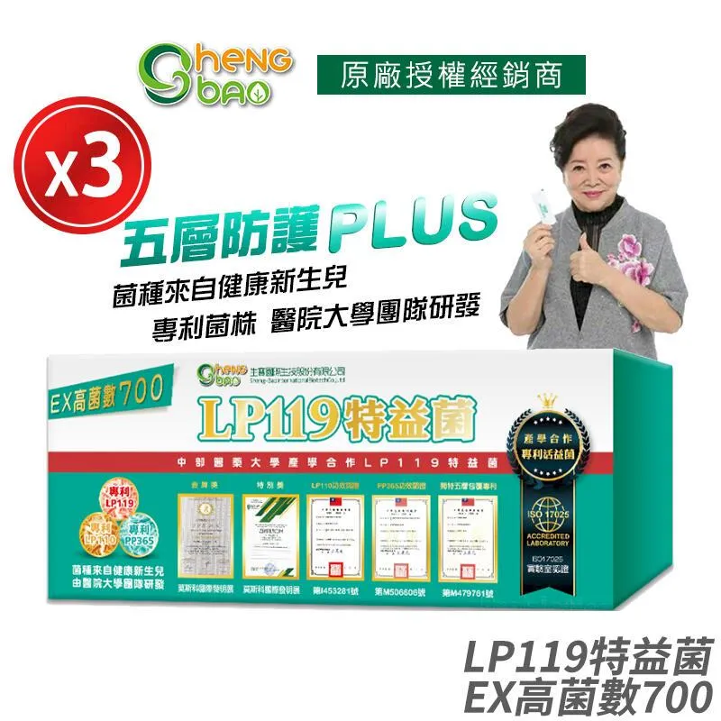 [生寶國際生技] LP119 特益菌 益生菌 1000億升級版EX 10盒優惠 專利五層菌 歷史價格詳細信息