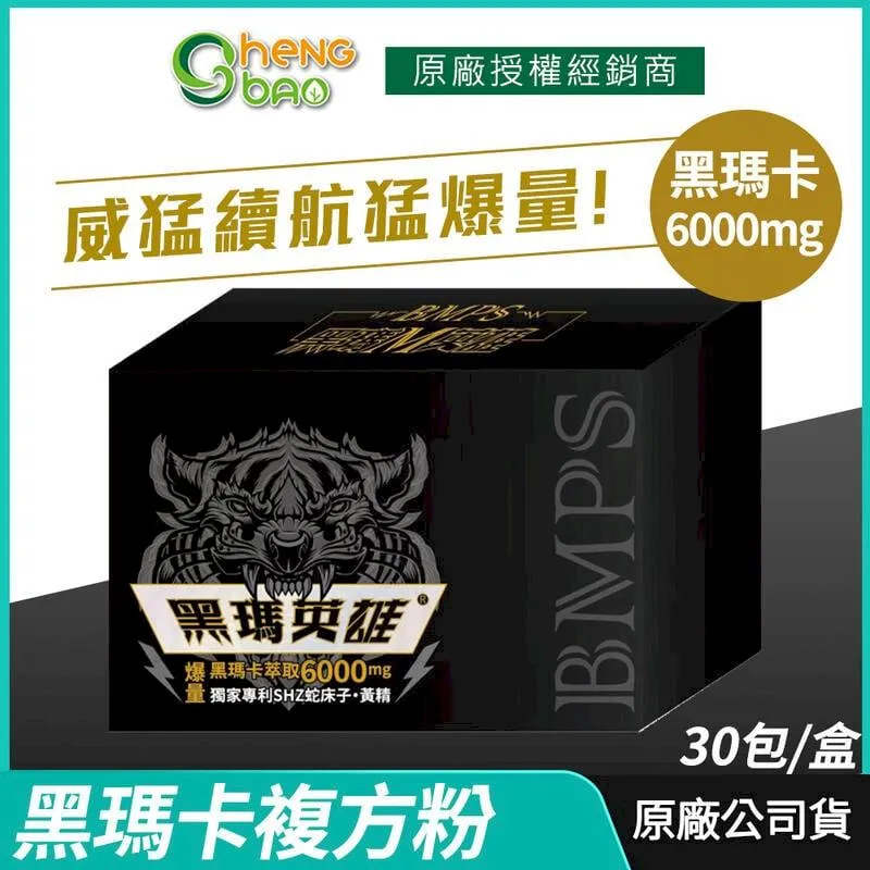 [生寶國際生技] 黑瑪英雄 黑瑪卡複方粉 5000mg 專利蛇床子 精氨酸 22包/盒 歷史價格詳細信息