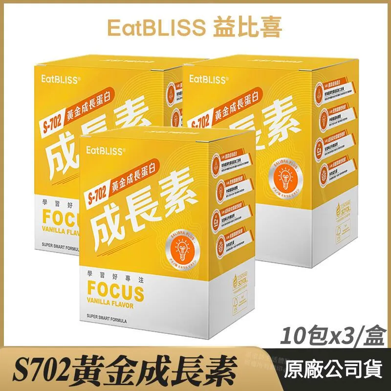 [ Eatbliss益比喜] S702黃金成長素 3盒優惠 香草布丁 10包/盒 加贈電動攪拌杯 歷史價格詳細信息